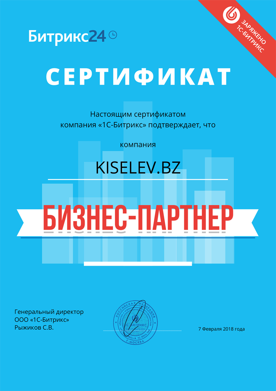 Сертификат партнёра по АМОСРМ в Лыткарино